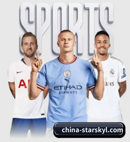 星空娱乐围绕看球场景设计的核心服务